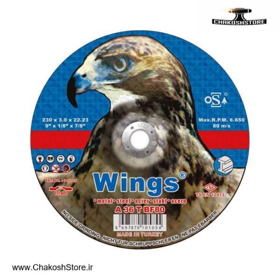 تصویر   صفحه آهن بر عقاب (وینگز) 230x3 میلی متر