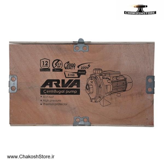 تصویر   پمپ آب بشقابی آروا تک فاز 2 اسب بخار مدل 5153