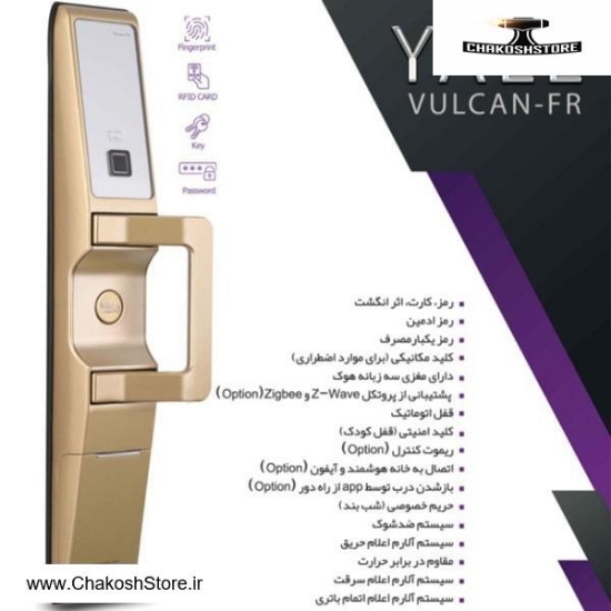 تصویر   دستگیره هوشمند YALE طلایی مدل Vulcan-FR با 3 مکانیزم قفل