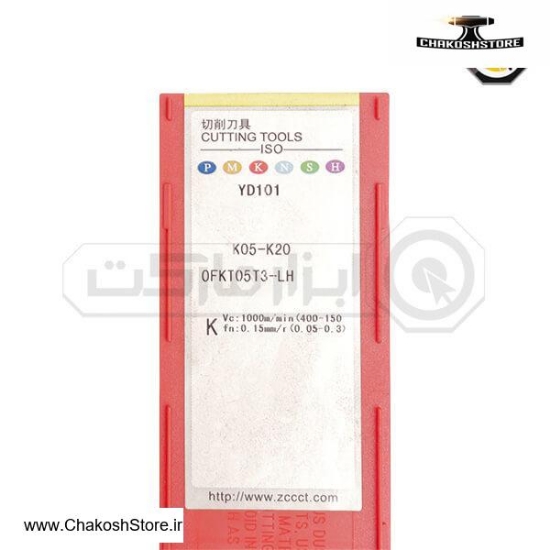 تصویر   اینسرت تراشکاری ( الماس تراشکاری ) ZCC مدل Insert OFKT05T3-LH-YD101