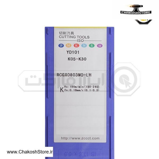تصویر   اینسرت تراشکاری ( الماس تراشکاری ) ZCC مدل Insert RCGX0803M0-LH-YD101