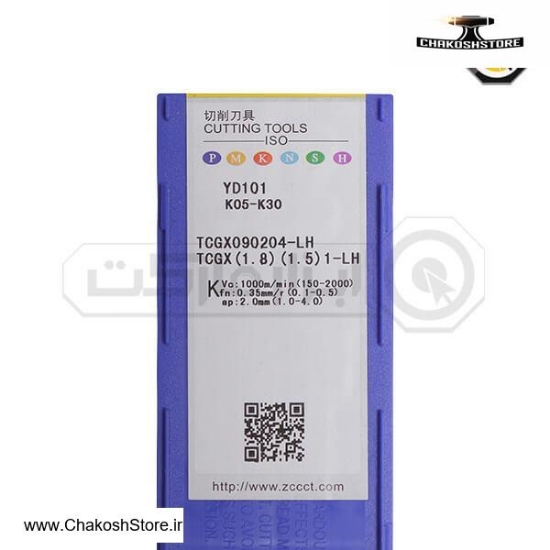 تصویر   اینسرت تراشکاری ( الماس تراشکاری ) ZCC مدل Insert TCGX090204-LH-YD101