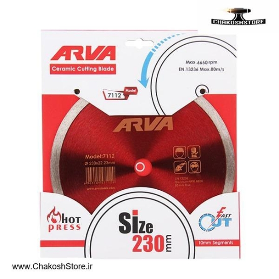 تصویر   صفحه سرامیک بر آروا 230 میلی متر مدل 7112