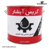 تصویر   گریس آبشار مدل پایه کلسیم وزن 0.5 تا 400 پوندی