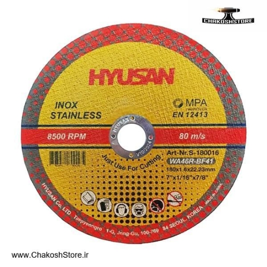 تصویر   صفحه استیل بر هیوسان 180x1.6 میلی متر مدل S-180016